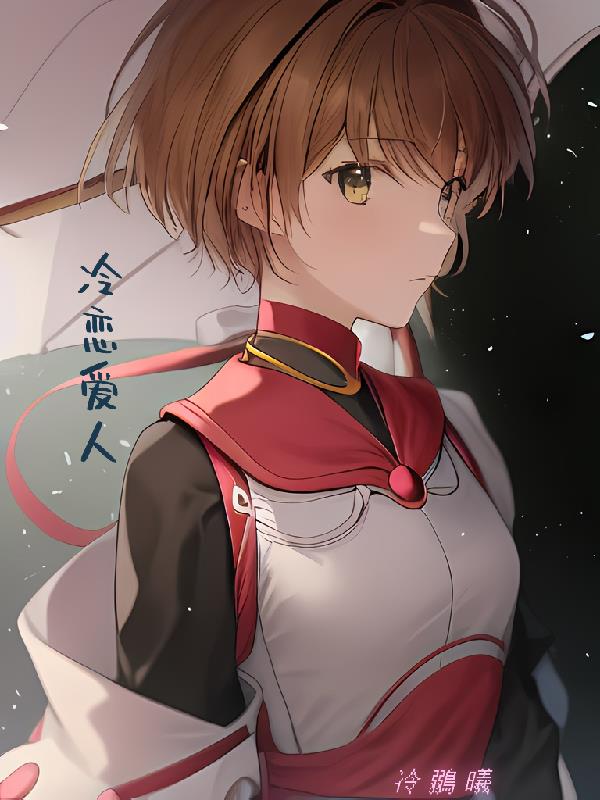 恋爱冷漠什么意思